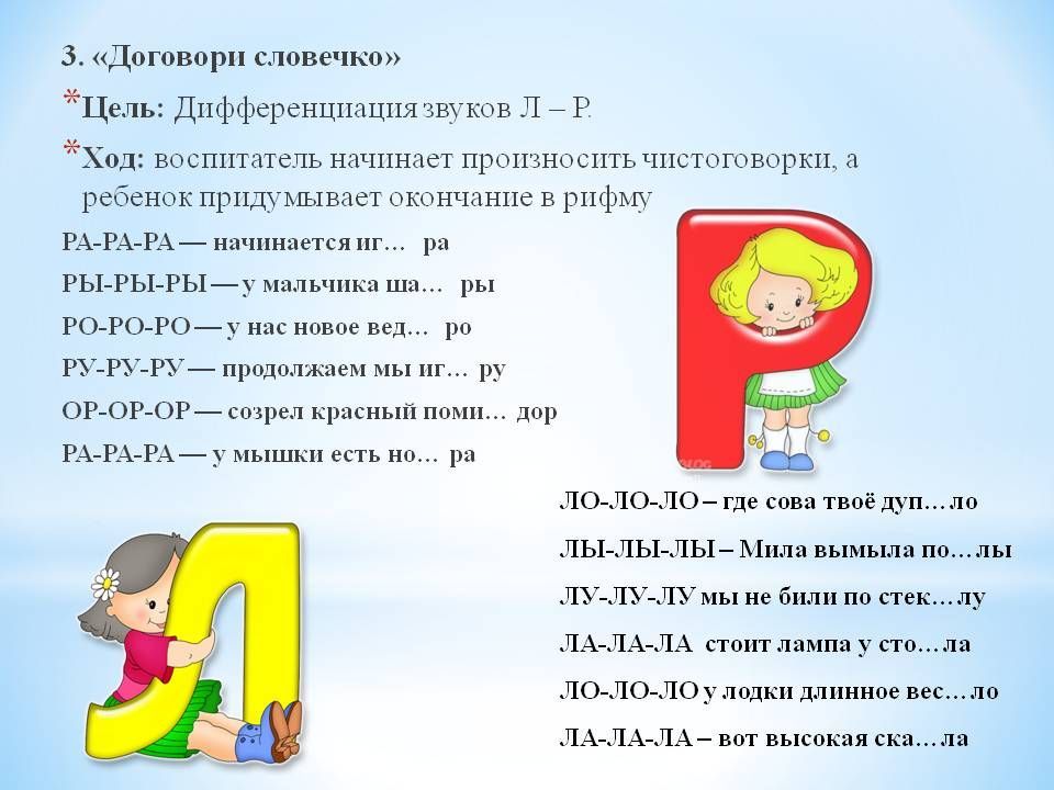 Дифференциация р л картинки