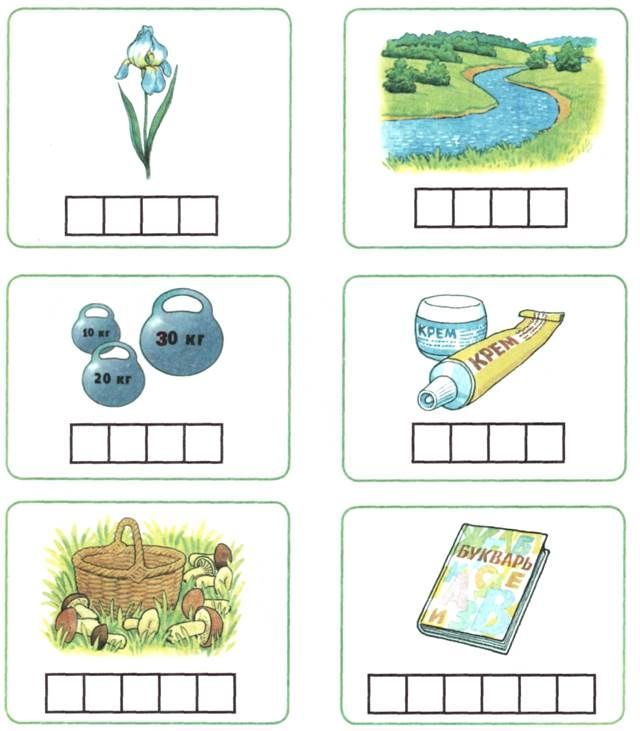 Карточки по звуковому анализу слов в детском саду картинки