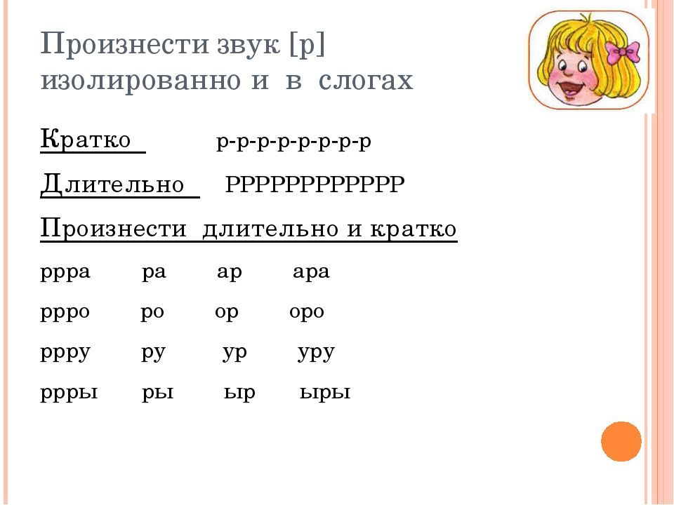 Автоматизация звука р в слогах и словах презентация