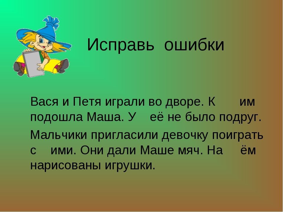 Все ли правильно обозначено на рисунке исправь ошибки