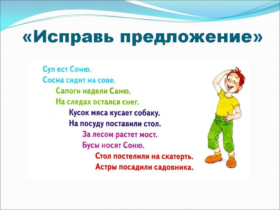 Исправь сразу. Исправь ошибку в предложении для дошкольников. Исправь предложение для дошкольников. Неправильные предложения для дошкольников. Исправь ошибки в предложениях.